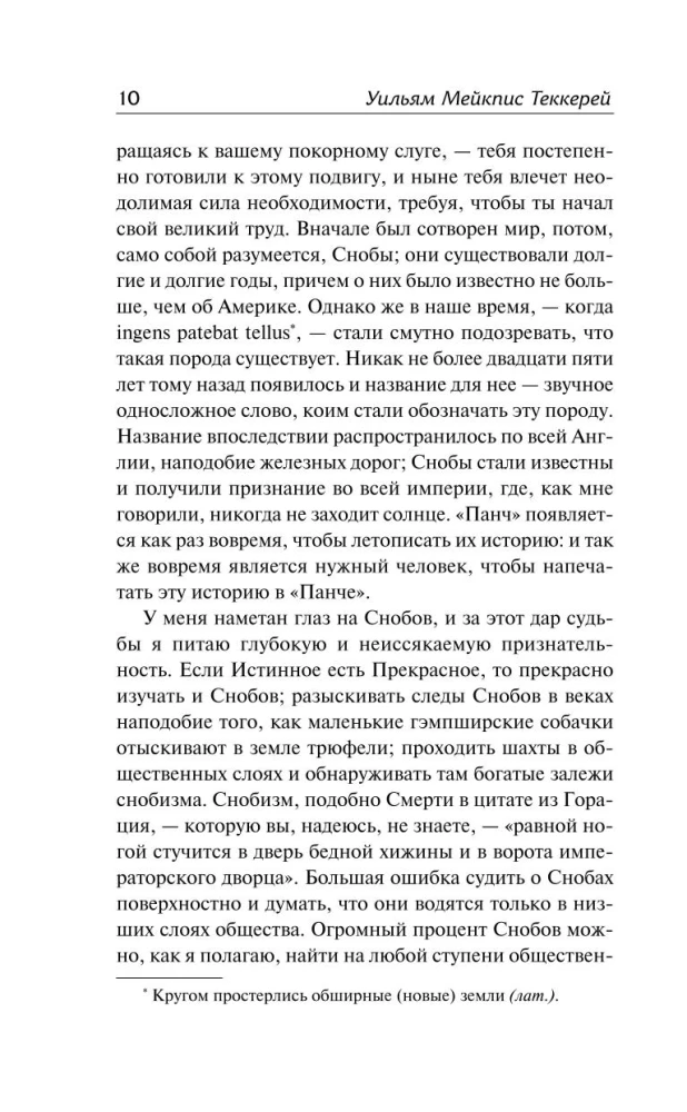 Księga snobów, napisana przez jednego z nich. Rebeka i Rowena