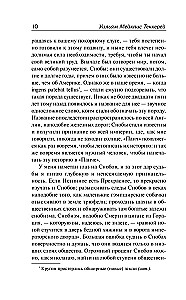 Księga snobów, napisana przez jednego z nich. Rebeka i Rowena