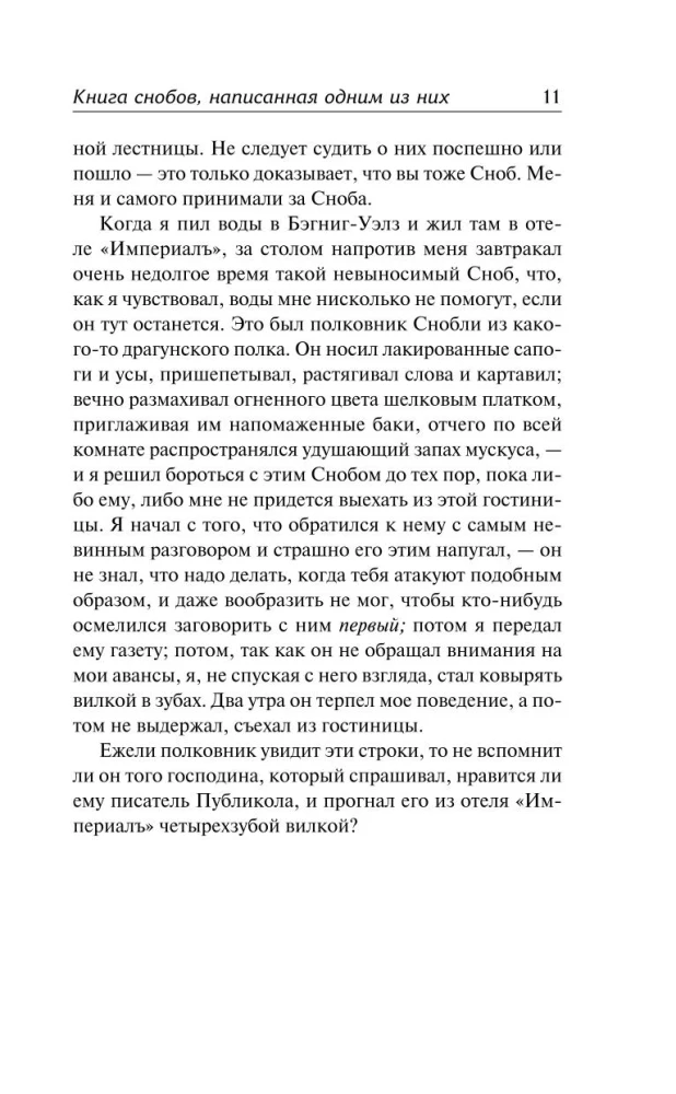Księga snobów, napisana przez jednego z nich. Rebeka i Rowena