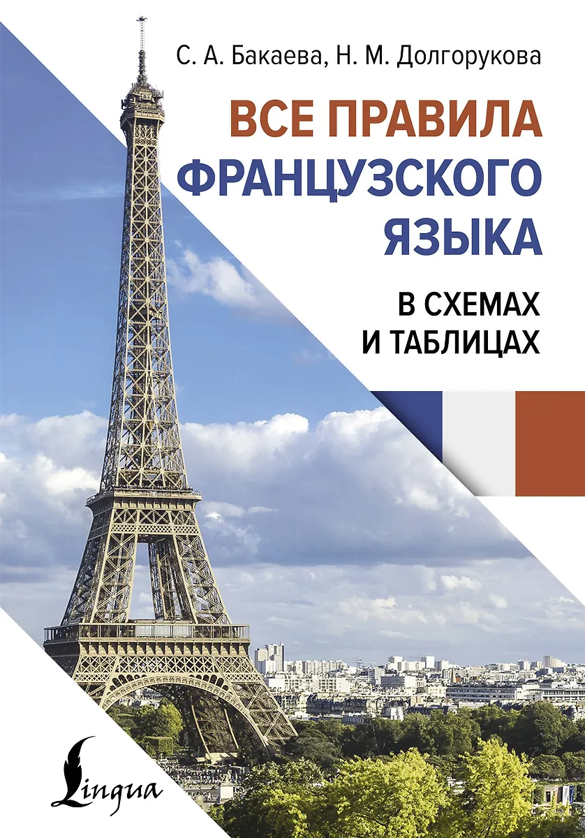 Alle Regeln der französischen Sprache in Diagrammen und Tabellen