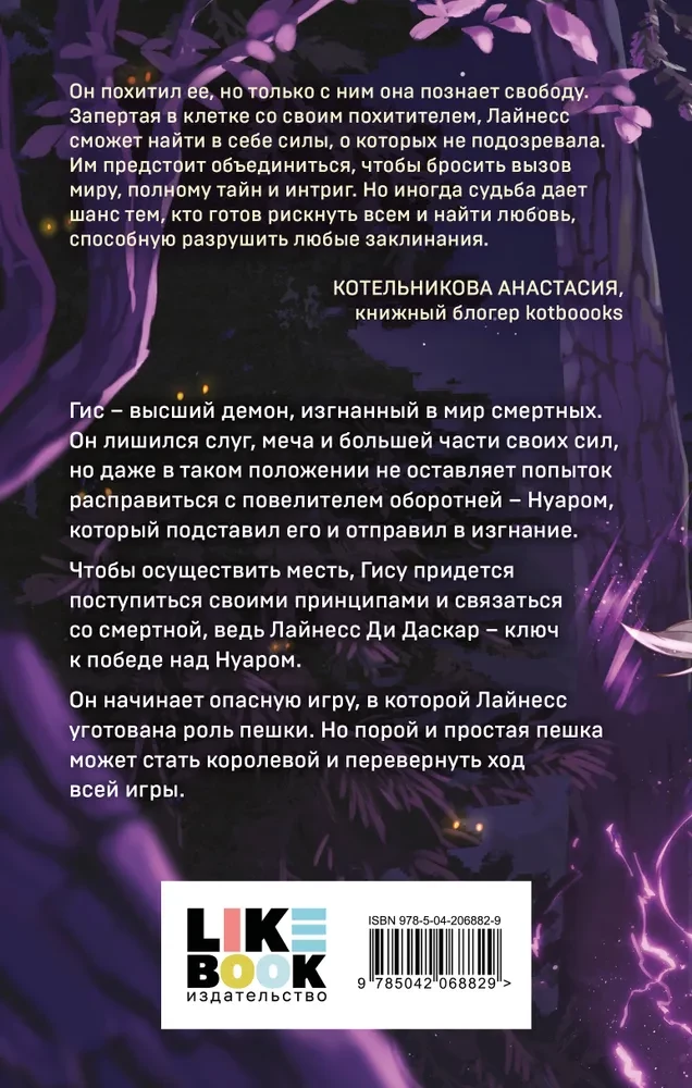 Хозяин моей души