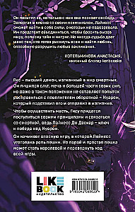 Хозяин моей души