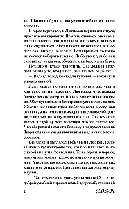 Хозяин моей души