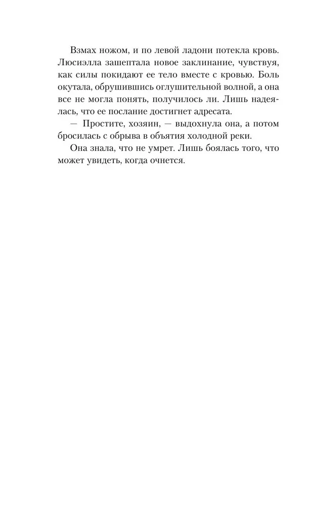 Хозяин моей души