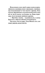 Хозяин моей души
