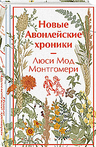 The New Avonlea Chronicles
