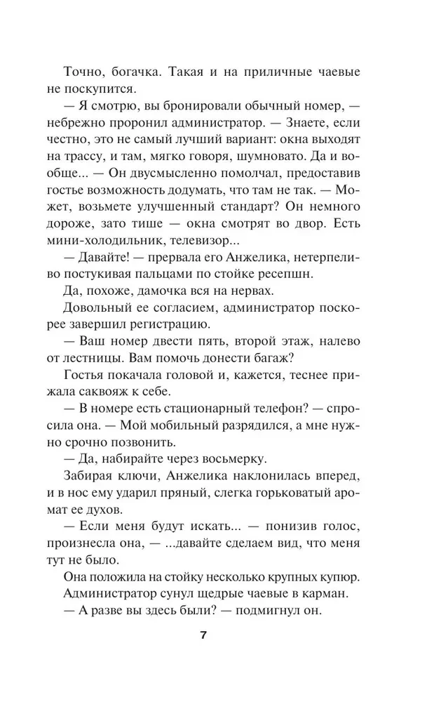Двуликая правда