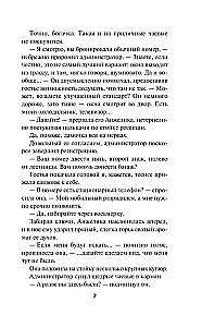 Двуликая правда