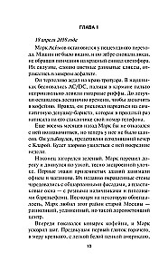 Двуликая правда