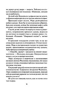 Двуликая правда