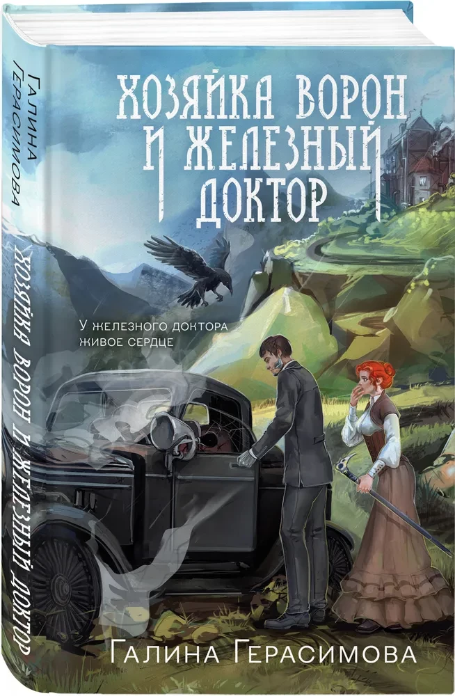 The Mistress of Crows and the Iron Doctor