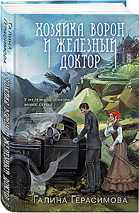 The Mistress of Crows and the Iron Doctor