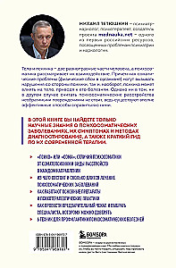 Dialogue with the Body. Psychosomatics from a Psychiatrist's Perspective. How Our Thoughts and Emotions Become Symptoms