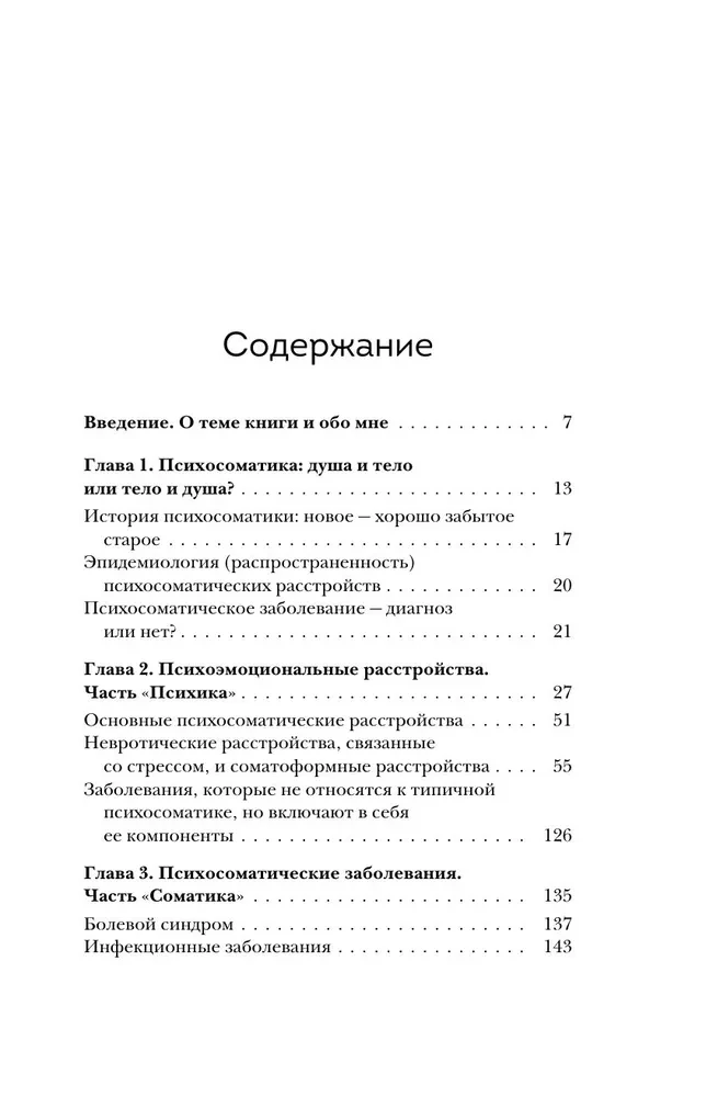 Dialogue with the Body. Psychosomatics from a Psychiatrist's Perspective. How Our Thoughts and Emotions Become Symptoms