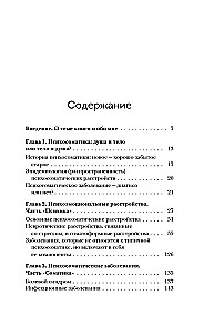 Dialogue with the Body. Psychosomatics from a Psychiatrist's Perspective. How Our Thoughts and Emotions Become Symptoms