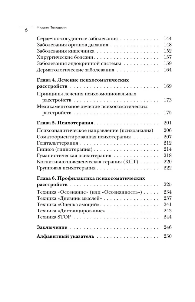 Dialogue with the Body. Psychosomatics from a Psychiatrist's Perspective. How Our Thoughts and Emotions Become Symptoms