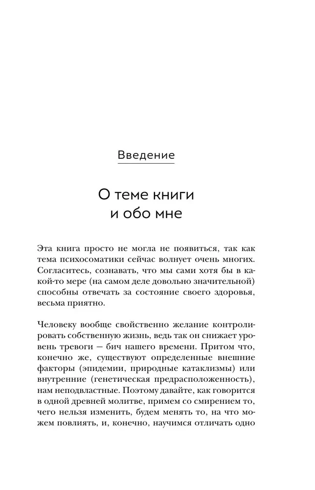 Dialogue with the Body. Psychosomatics from a Psychiatrist's Perspective. How Our Thoughts and Emotions Become Symptoms