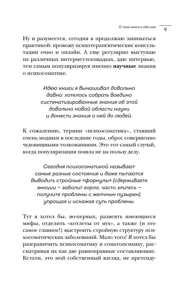 Dialogue with the Body. Psychosomatics from a Psychiatrist's Perspective. How Our Thoughts and Emotions Become Symptoms