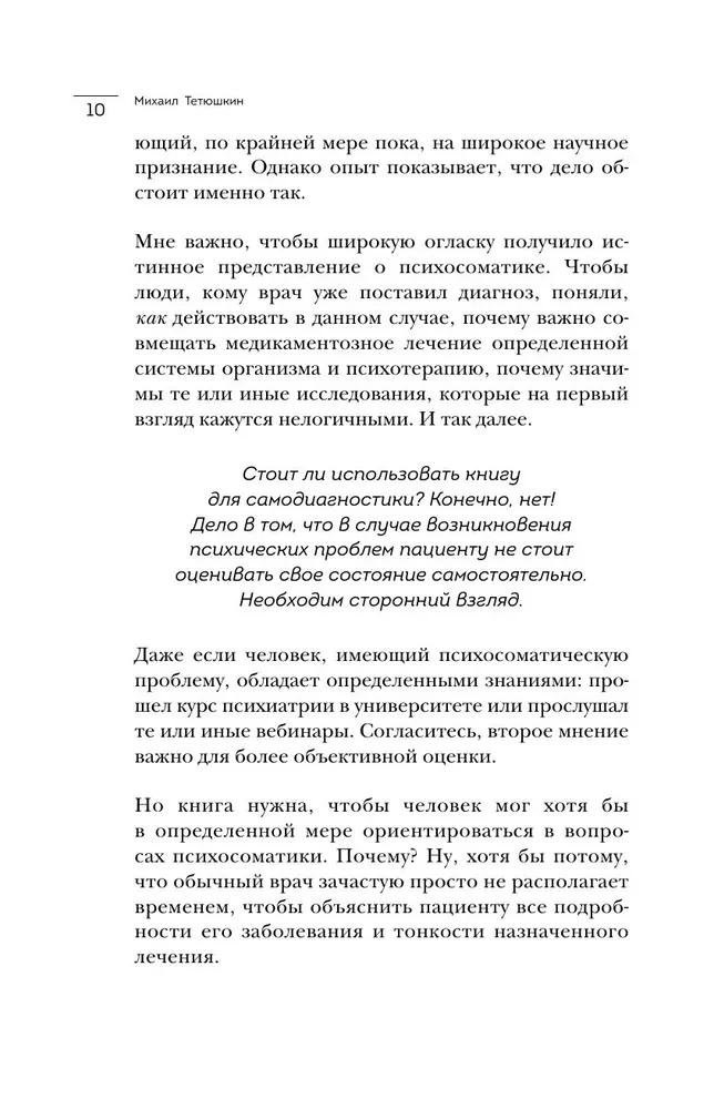 Dialogue with the Body. Psychosomatics from a Psychiatrist's Perspective. How Our Thoughts and Emotions Become Symptoms