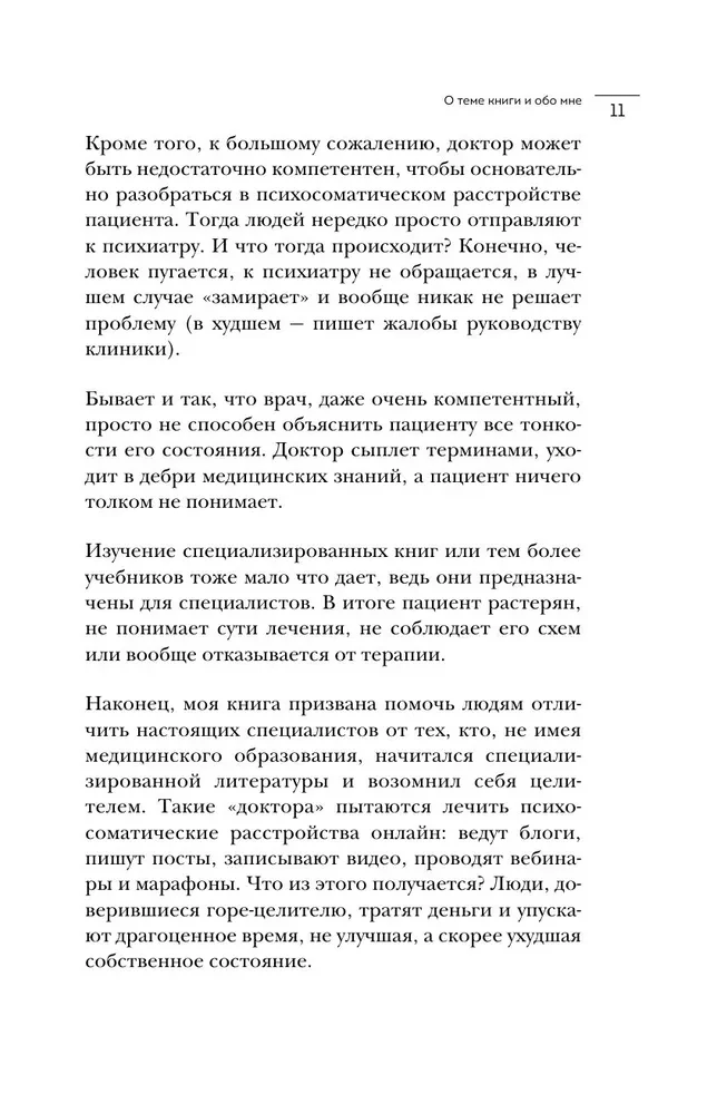 Dialogue with the Body. Psychosomatics from a Psychiatrist's Perspective. How Our Thoughts and Emotions Become Symptoms