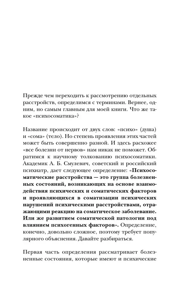 Dialogue with the Body. Psychosomatics from a Psychiatrist's Perspective. How Our Thoughts and Emotions Become Symptoms