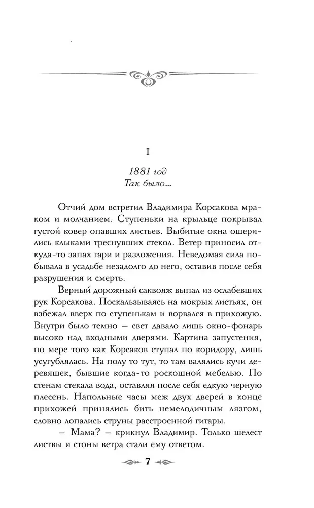 The Dark Double of Korsakov. Occult Detective