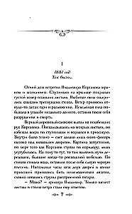 The Dark Double of Korsakov. Occult Detective