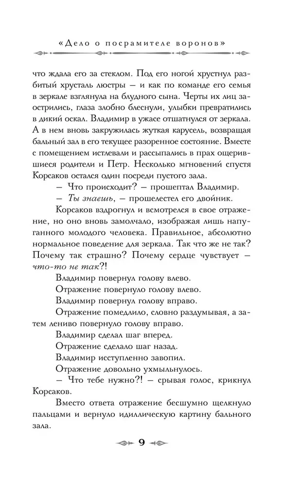 The Dark Double of Korsakov. Occult Detective