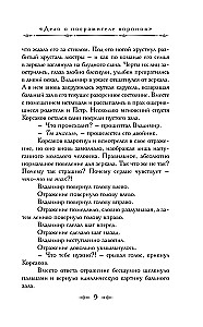 The Dark Double of Korsakov. Occult Detective