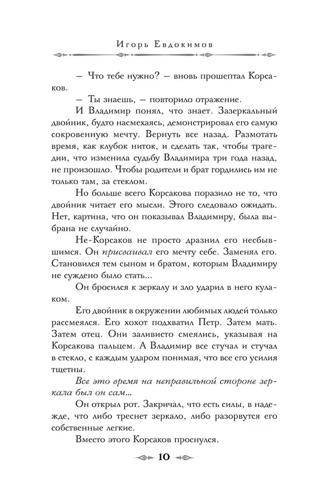 The Dark Double of Korsakov. Occult Detective
