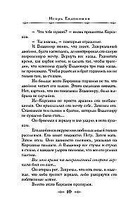 The Dark Double of Korsakov. Occult Detective
