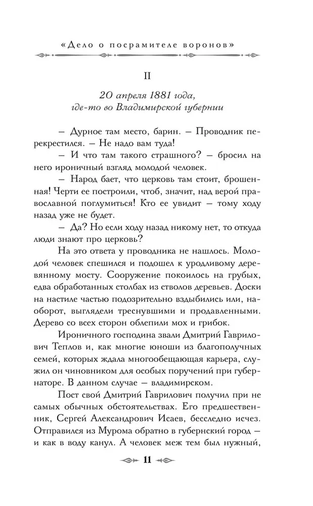The Dark Double of Korsakov. Occult Detective