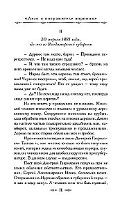 The Dark Double of Korsakov. Occult Detective