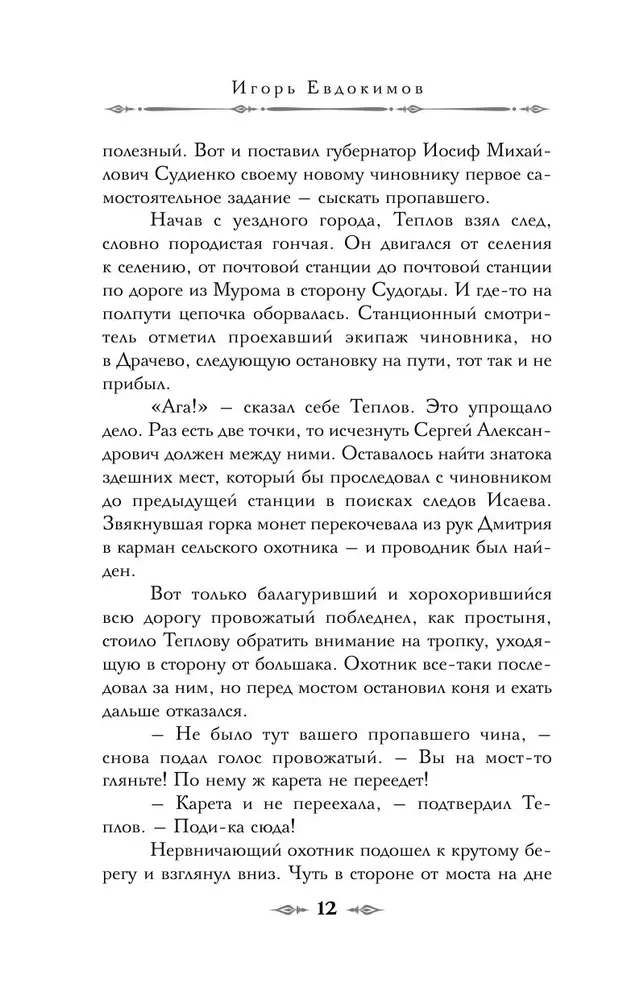 The Dark Double of Korsakov. Occult Detective
