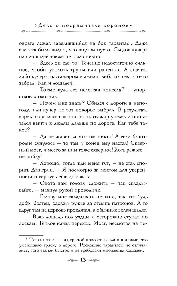 The Dark Double of Korsakov. Occult Detective