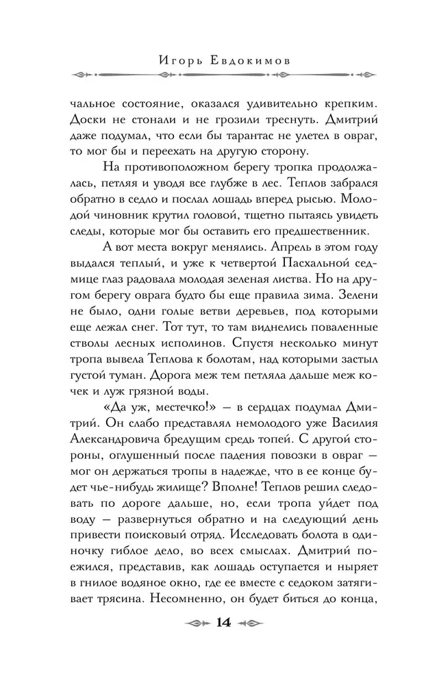 The Dark Double of Korsakov. Occult Detective