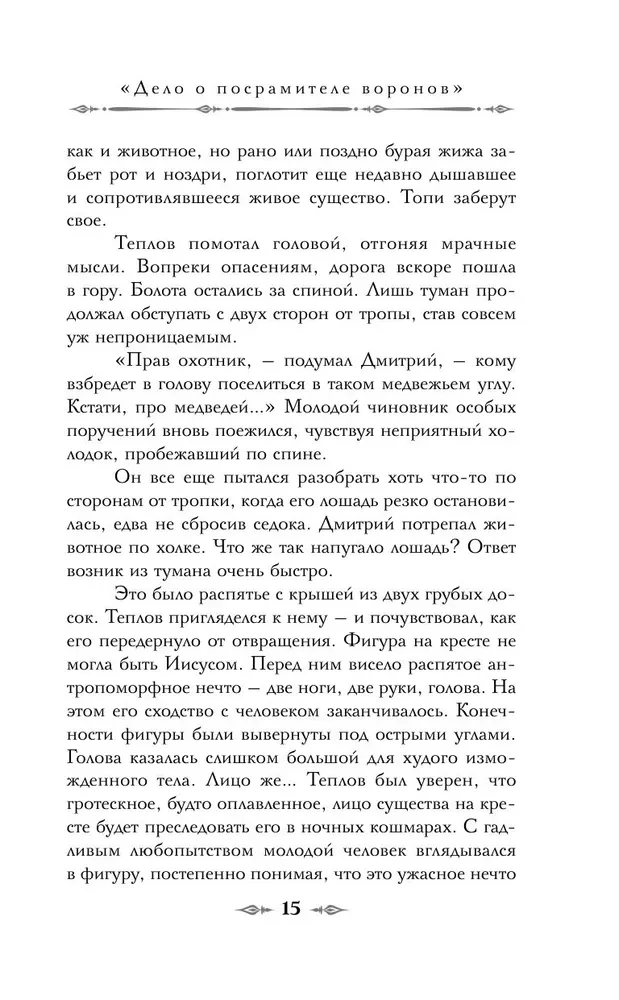 The Dark Double of Korsakov. Occult Detective
