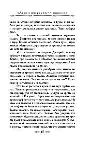The Dark Double of Korsakov. Occult Detective