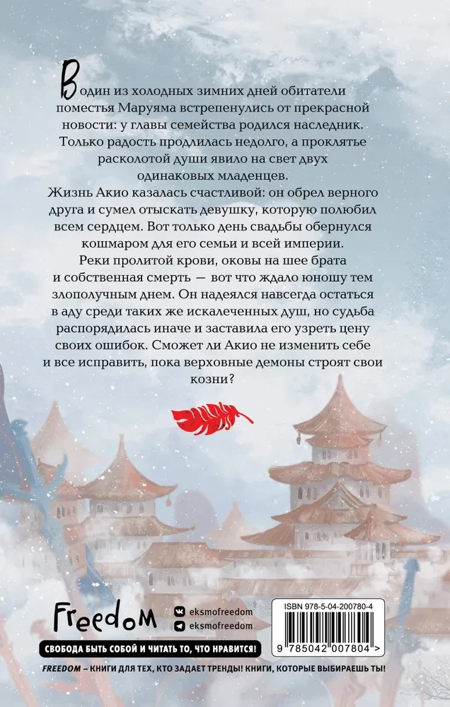 The Story of Winter that Colored the Snow Scarlet