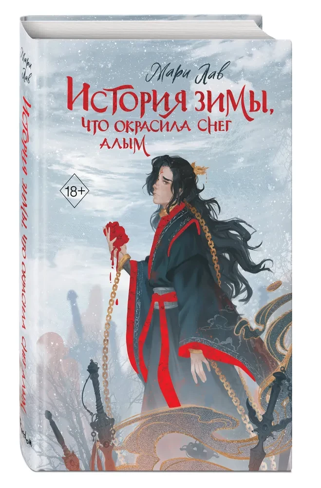 The Story of Winter that Colored the Snow Scarlet