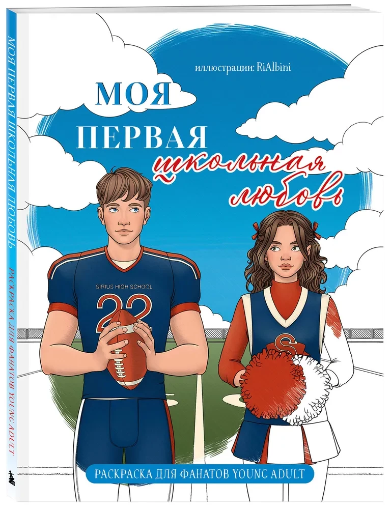 My First School Love. Coloring Book for Young Adult Fans
