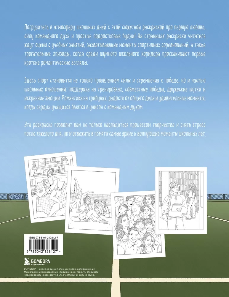 My First School Love. Coloring Book for Young Adult Fans