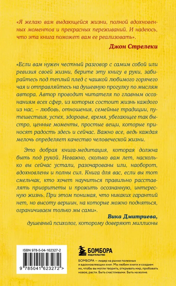 Путь к вершине горы состоит из подъемов и спусков. Сборник озарений, которые откроют двери новых возможностей