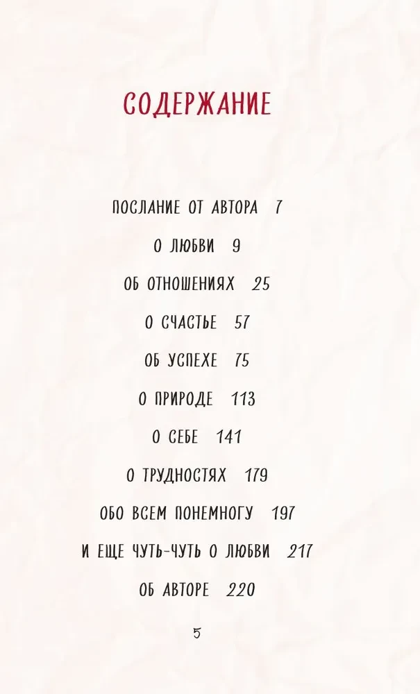 Путь к вершине горы состоит из подъемов и спусков. Сборник озарений, которые откроют двери новых возможностей