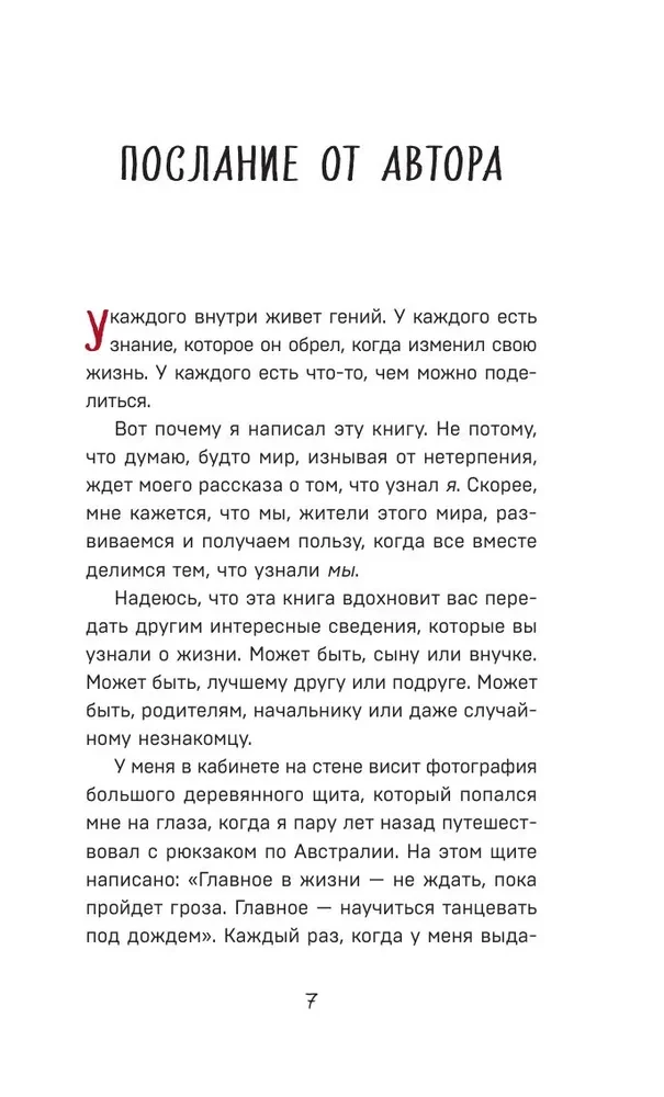 Путь к вершине горы состоит из подъемов и спусков. Сборник озарений, которые откроют двери новых возможностей