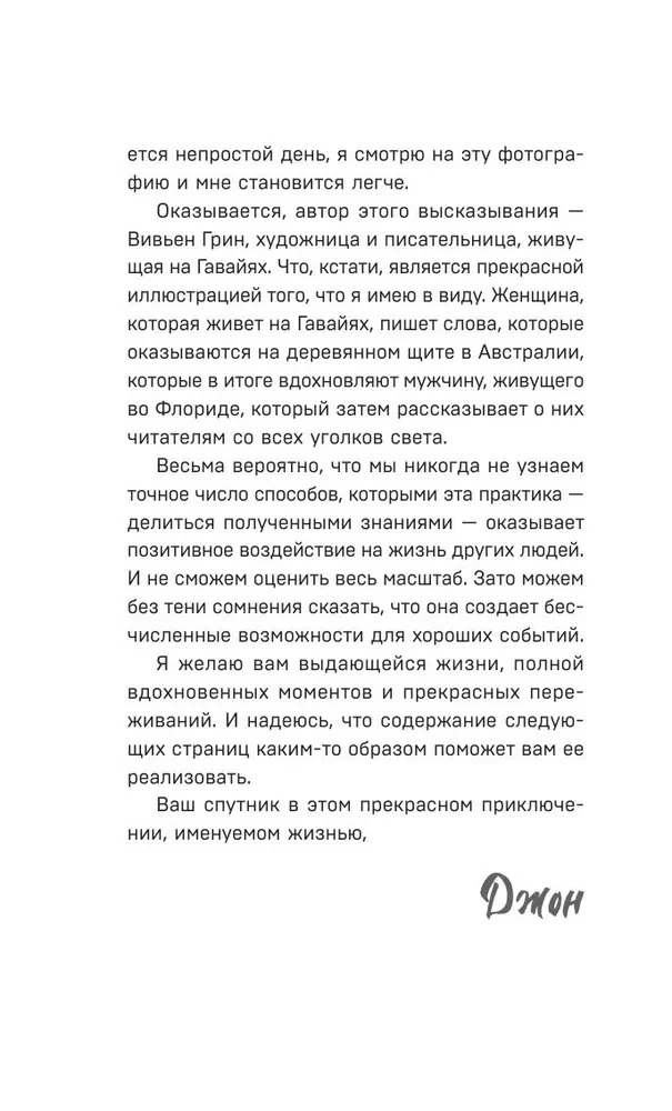 Путь к вершине горы состоит из подъемов и спусков. Сборник озарений, которые откроют двери новых возможностей