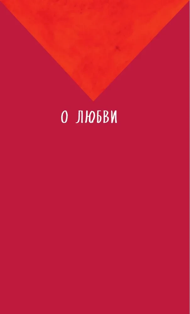 Путь к вершине горы состоит из подъемов и спусков. Сборник озарений, которые откроют двери новых возможностей