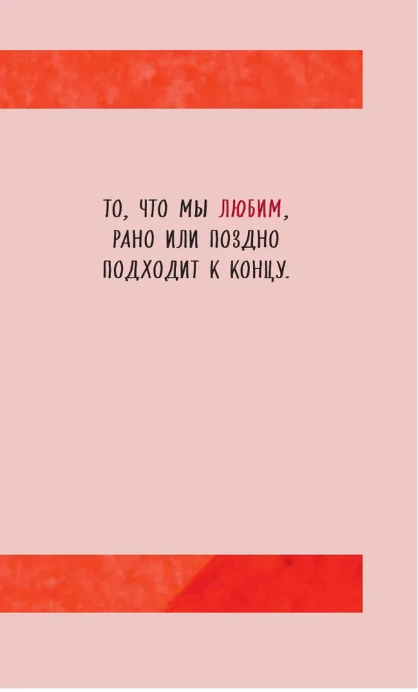 Путь к вершине горы состоит из подъемов и спусков. Сборник озарений, которые откроют двери новых возможностей