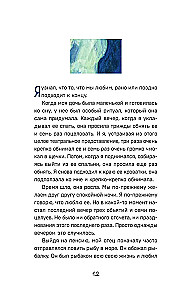 Путь к вершине горы состоит из подъемов и спусков. Сборник озарений, которые откроют двери новых возможностей