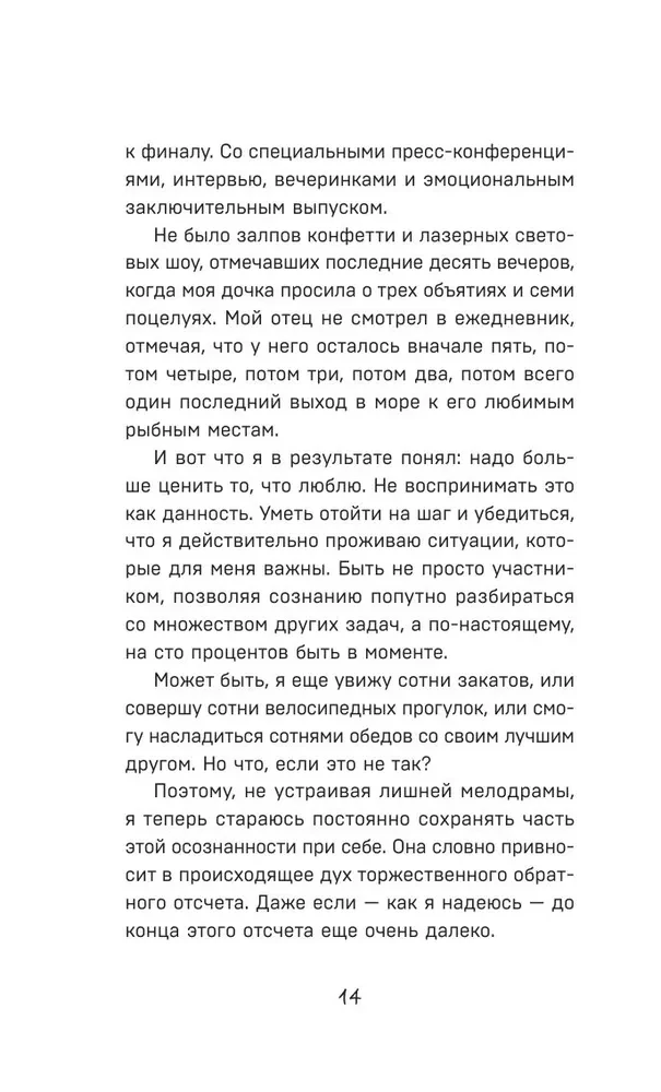 Путь к вершине горы состоит из подъемов и спусков. Сборник озарений, которые откроют двери новых возможностей